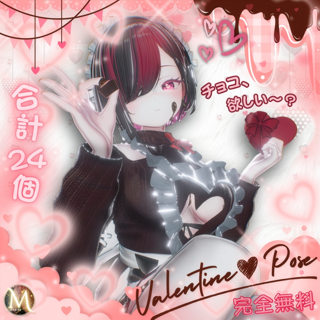 【✨完全無料✨】💕ヴァレンタインポーズ集（合計24個）