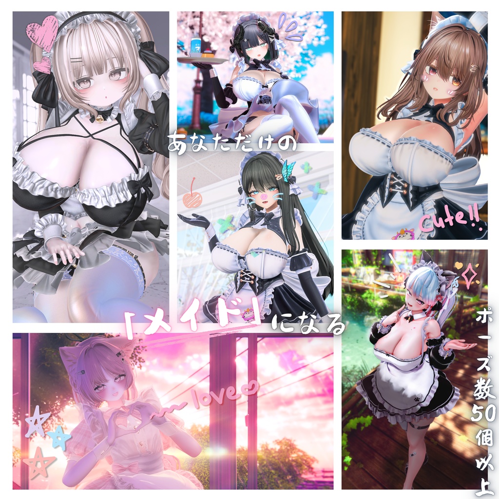 ✨1週間限定セール✨【Costume Collection】メイドポーズ集(合計53個)