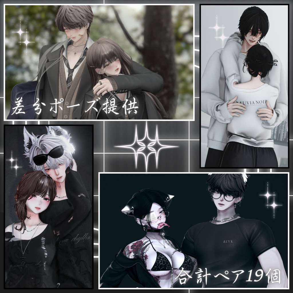 ✨セール中✨【ペアポーズ集】:Vol. 2 (合計ペア19個)