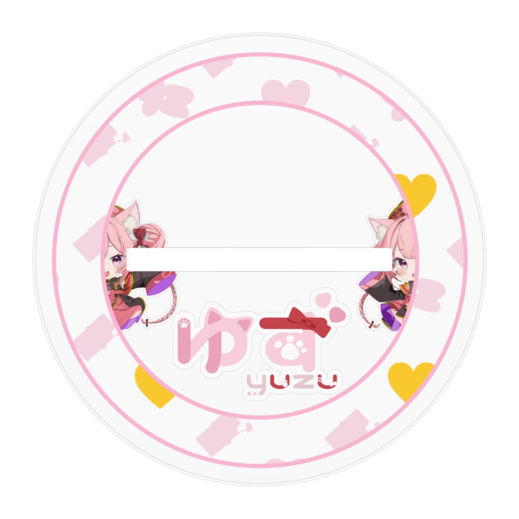 ゆずアクスタ~バレンタイン~