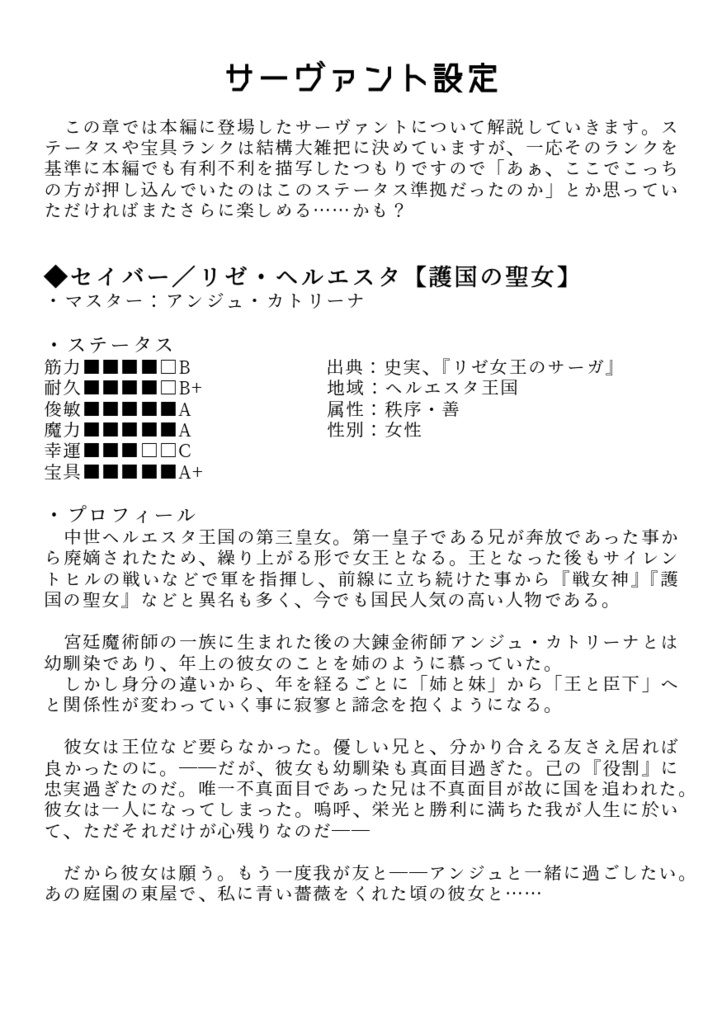 Fate/2434 にじさんじ聖杯マテリアルⅡ