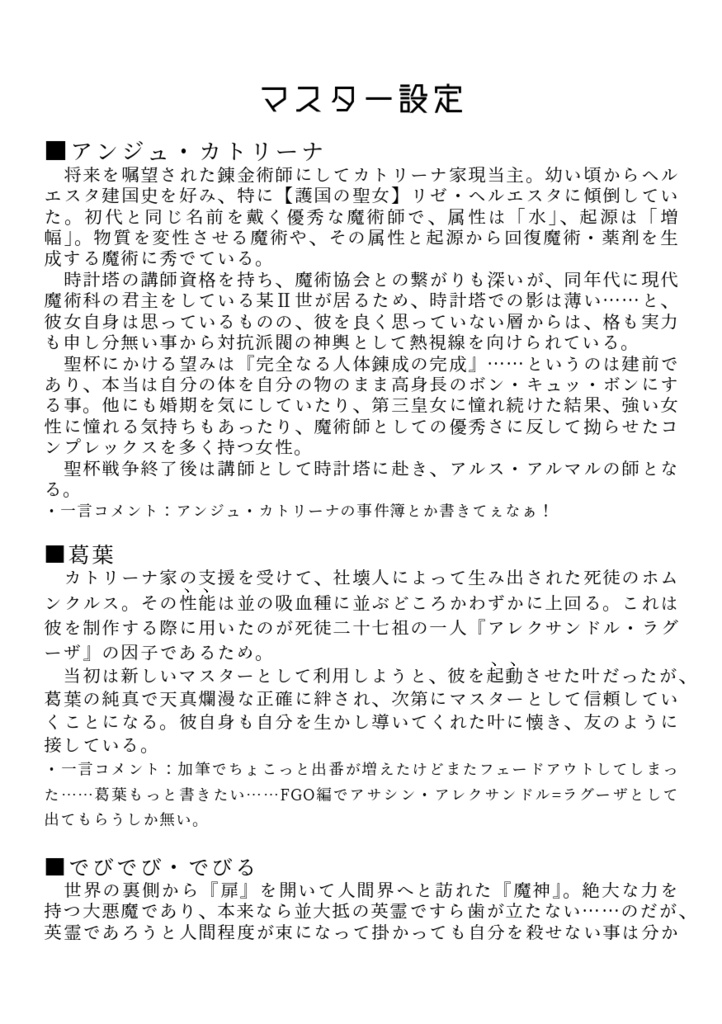 Fate/2434 にじさんじ聖杯マテリアルⅡ