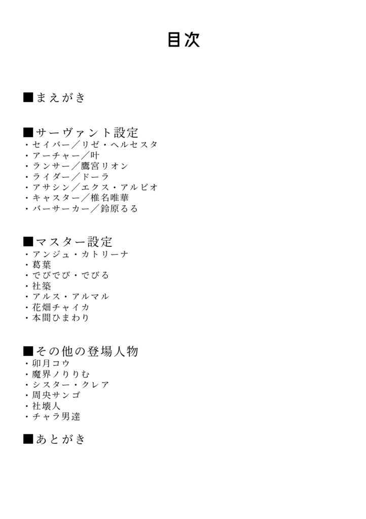 Fate/2434 にじさんじ聖杯マテリアルⅡ