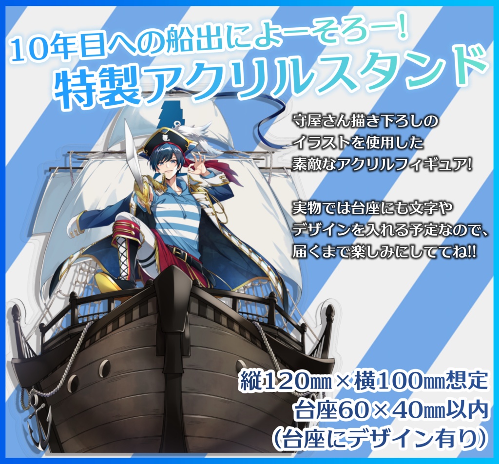 【期間限定】影。/かげまる 9周年記念グッズ【アクリルスタンド&ポストカードセット】