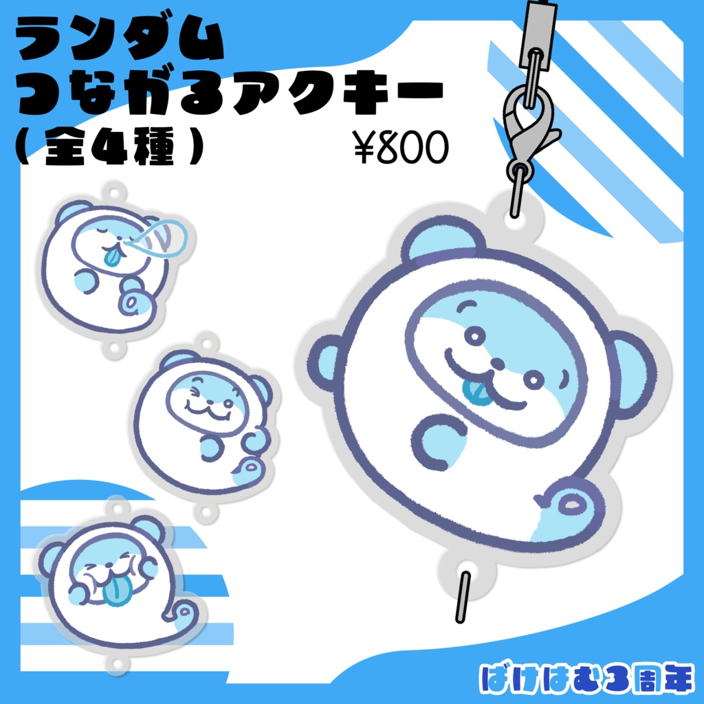 【販売期間終了】ばけはむ 誕生3周年記念グッズ【予約販売】