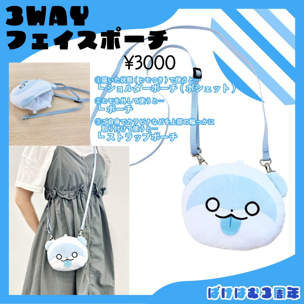 【販売期間終了】ばけはむ 誕生3周年記念グッズ【予約販売】