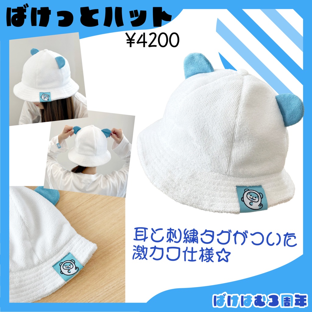 【販売期間終了】ばけはむ 誕生3周年記念グッズ【予約販売】