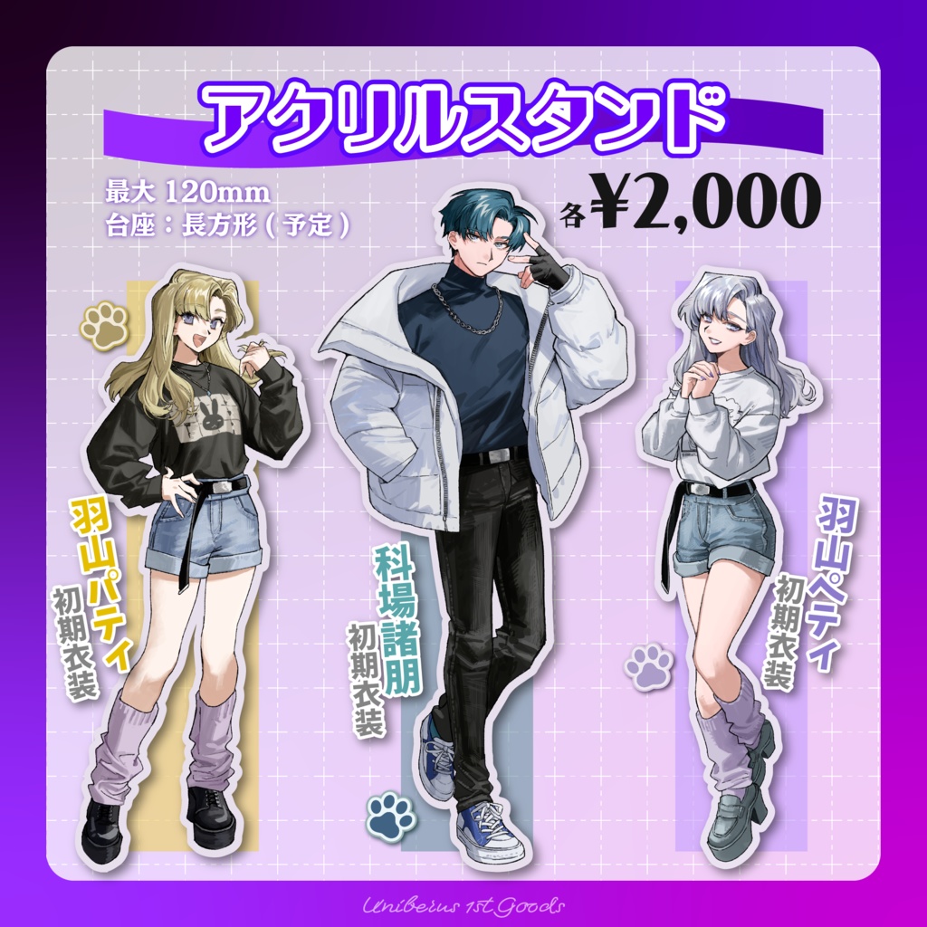 【販売期間終了】ユニベロス 1stグッズ【科場諸朋/羽山パティ/羽山ペティ】