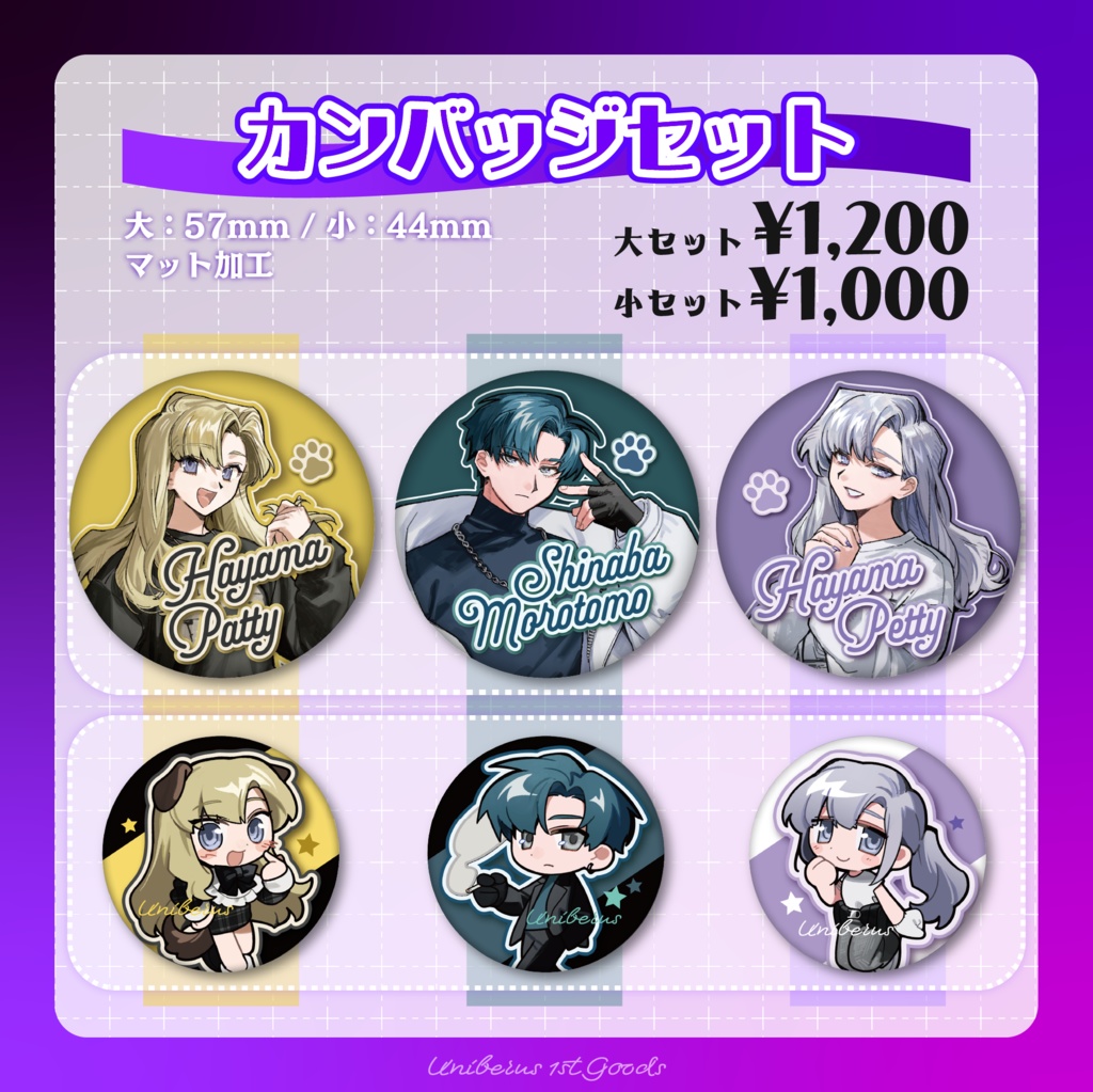 【販売期間終了】ユニベロス 1stグッズ【科場諸朋/羽山パティ/羽山ペティ】