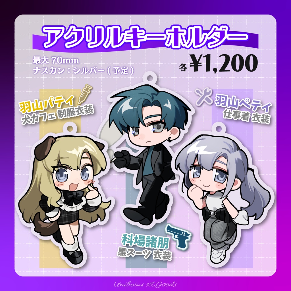 【販売期間終了】ユニベロス 1stグッズ【科場諸朋/羽山パティ/羽山ペティ】