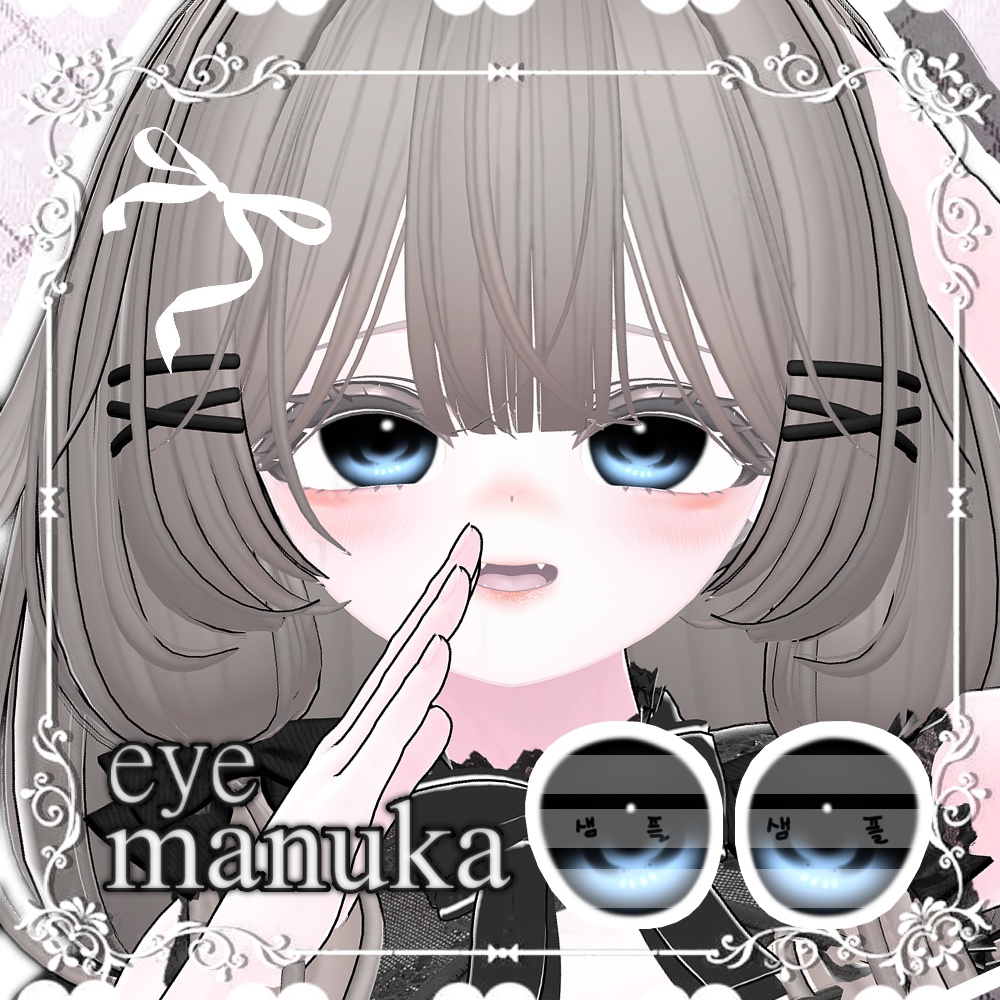 𓇼manuka eye tex𓇼