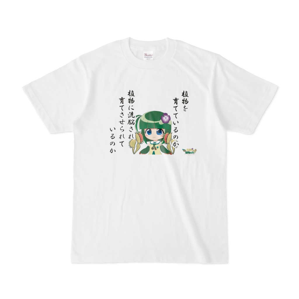 エルラの「ギモン」Tシャツ