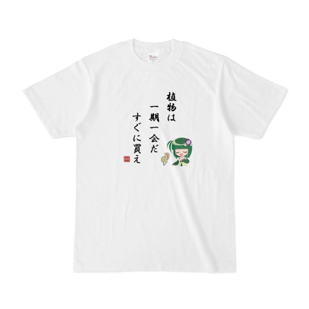 エルラの「廃句」Tシャツ