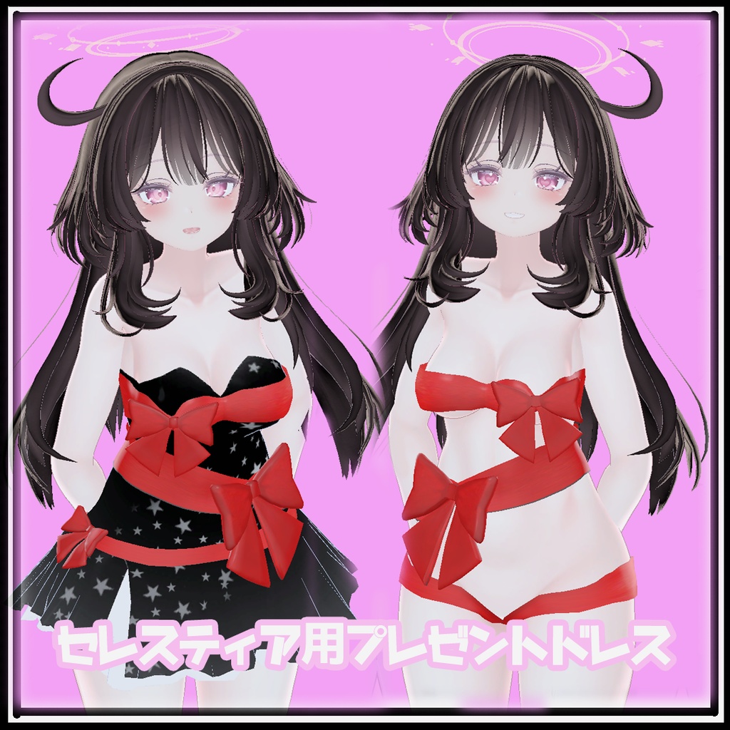 セレスティア用プレゼントドレス
