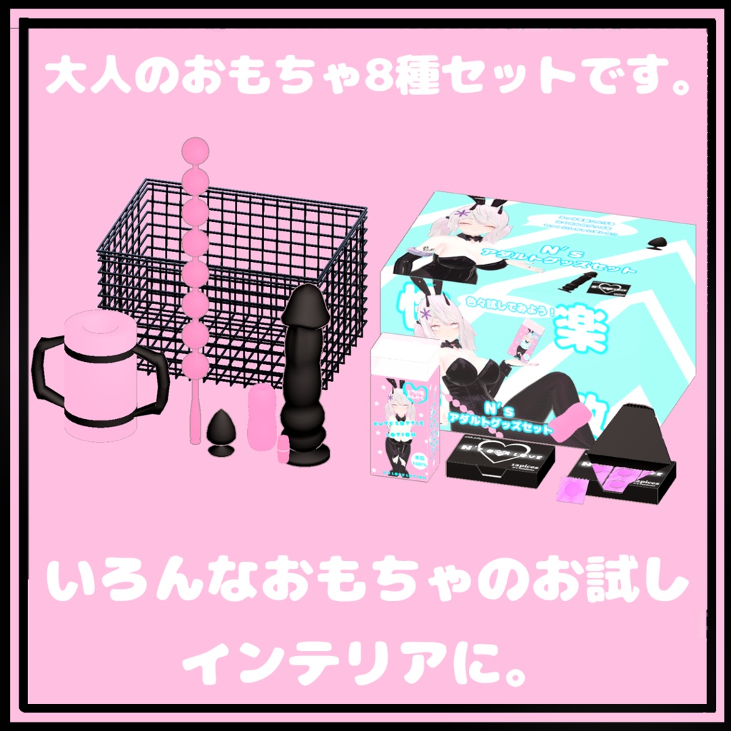 N’sアダルトグッズセット 缩略图 2