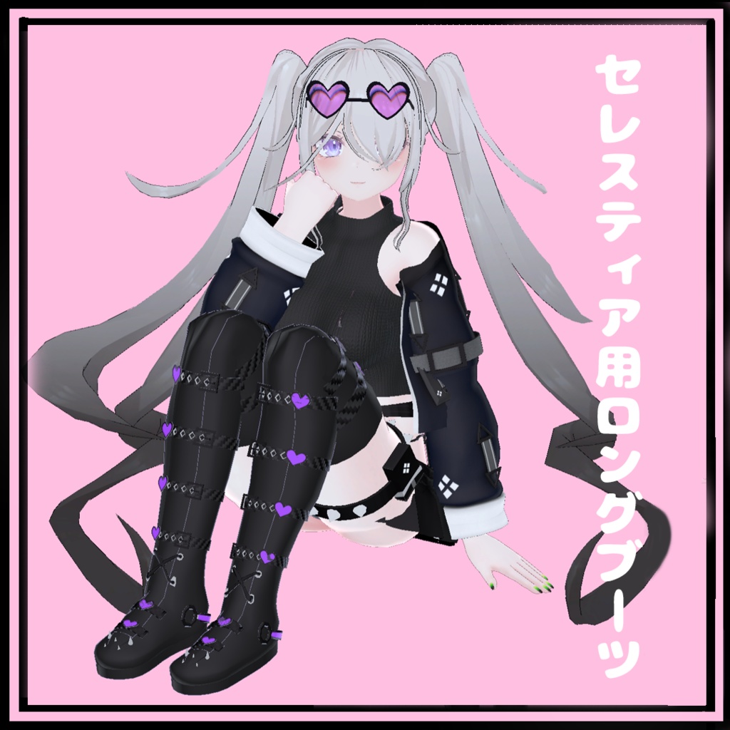 セレスティア用ロングブーツ