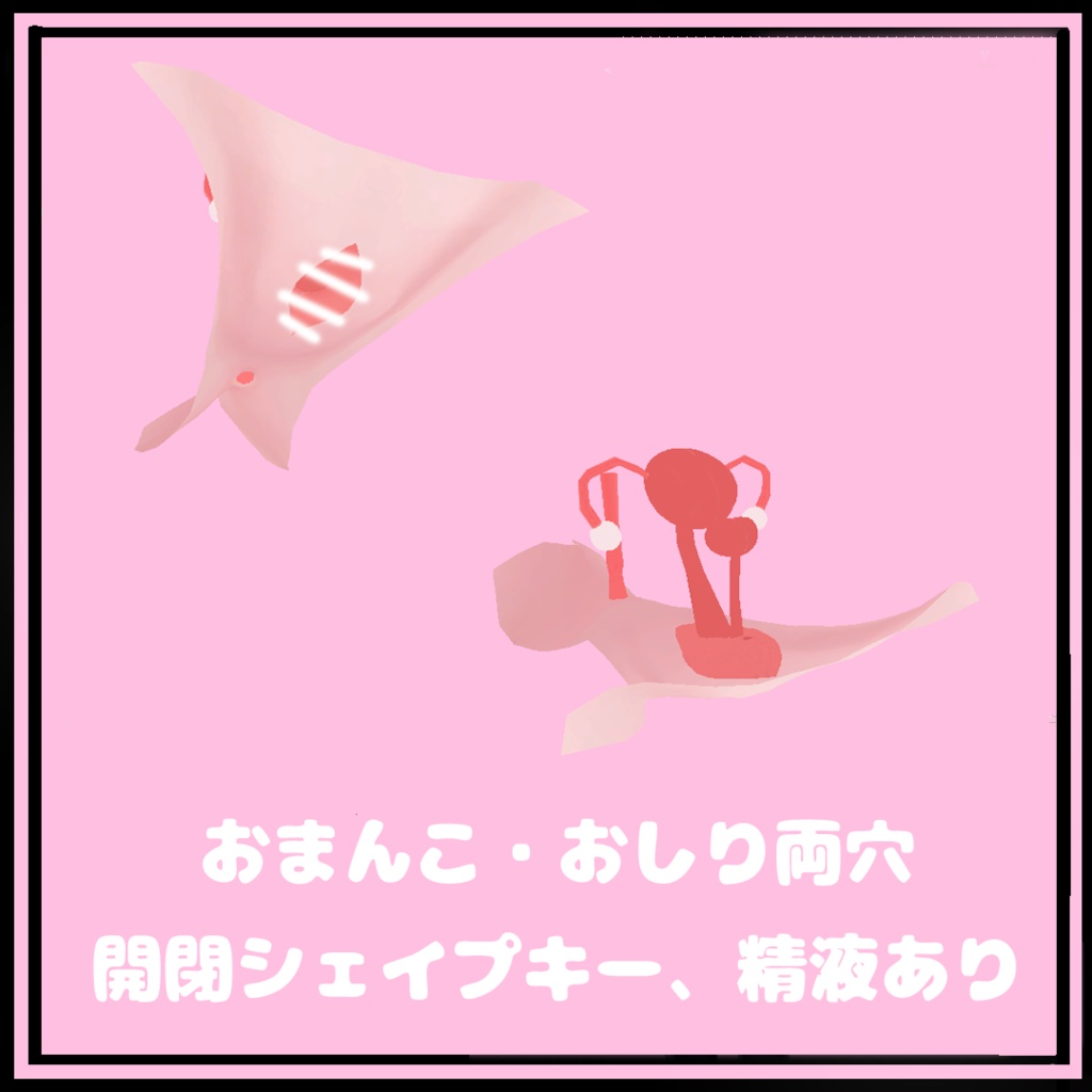 萌ちゃん用　おまんこ 缩略图 2