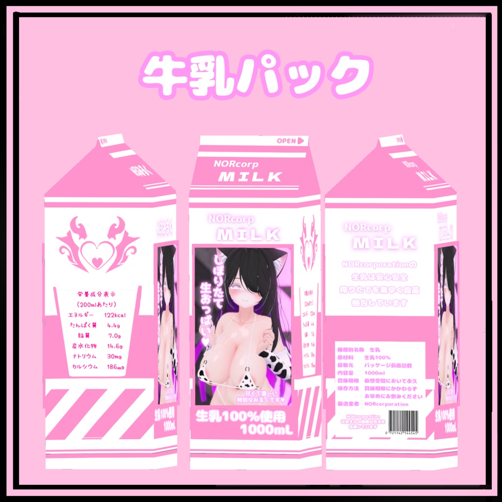 N式 牛乳パック(無料)