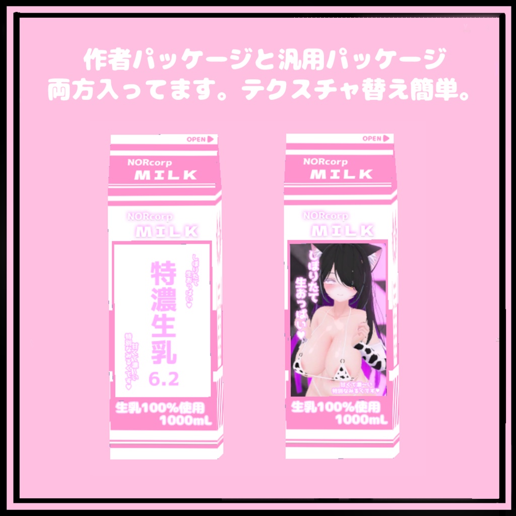 N式 牛乳パック(無料)