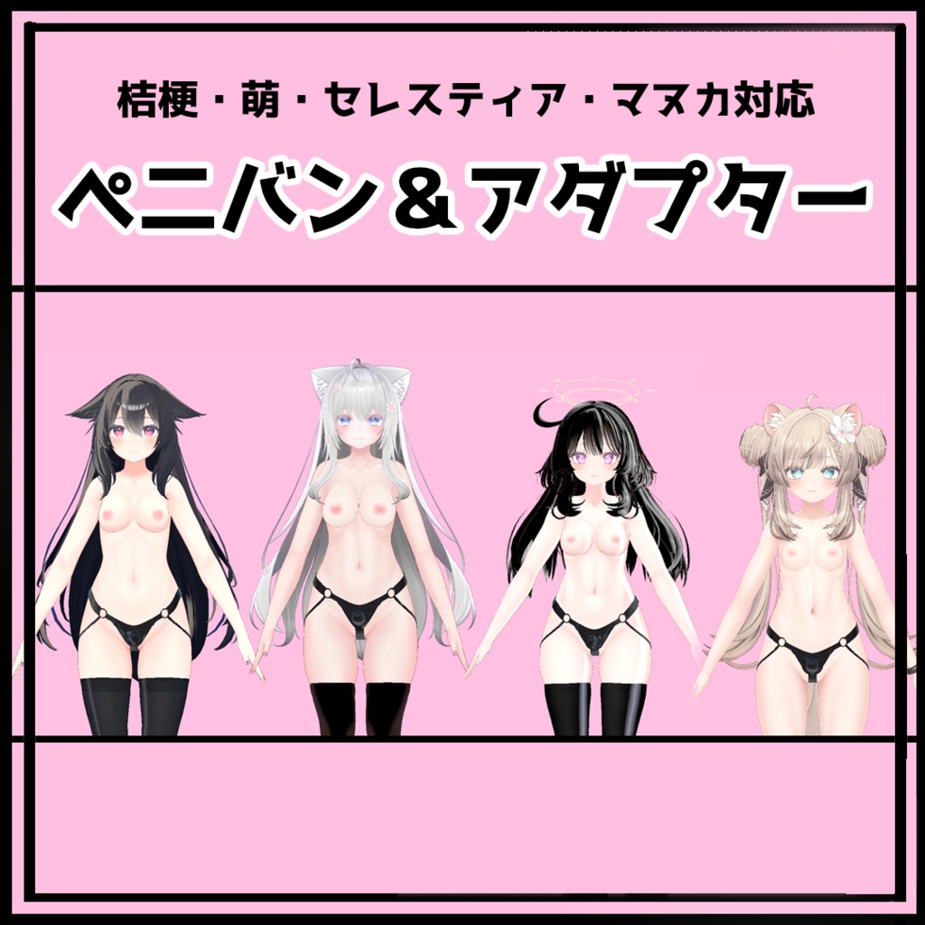 selestia 桔梗 萌 マヌカ 対応　ぺ二バン＆アダプター 缩略图 4