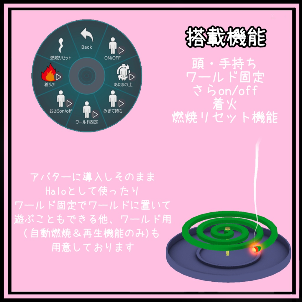 蚊取り線香ヘイロー(アバター汎用)