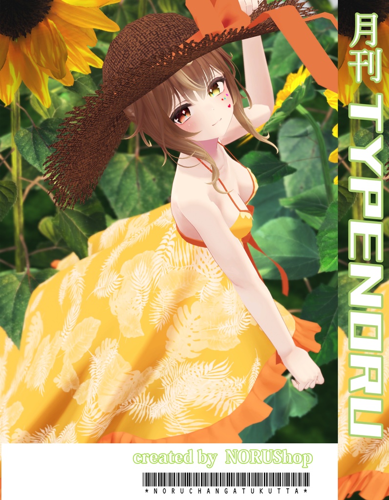 月刊TYPENORU1号~8号(賑やかし用小物)