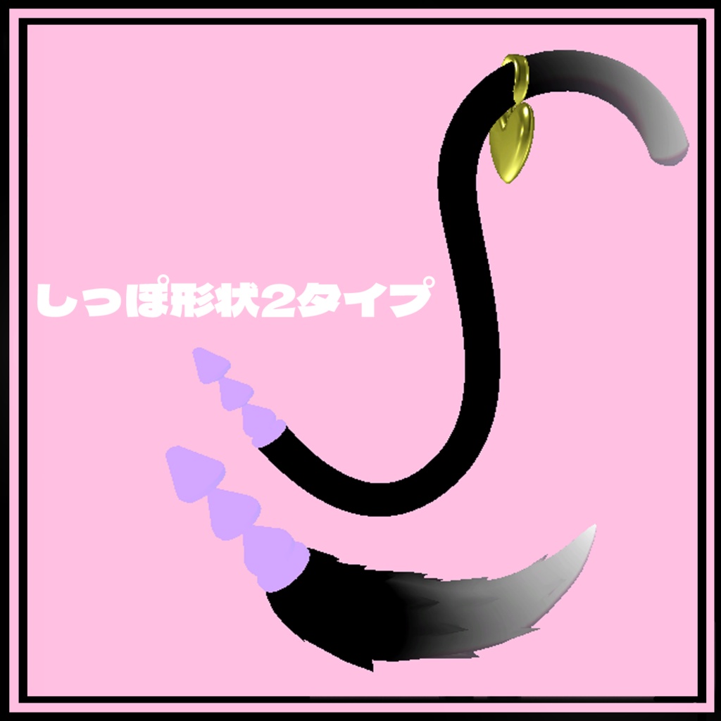 引きずり出せるアナルゼリー尻尾(SPS、MA導入) - Norus shop - BOOTH
