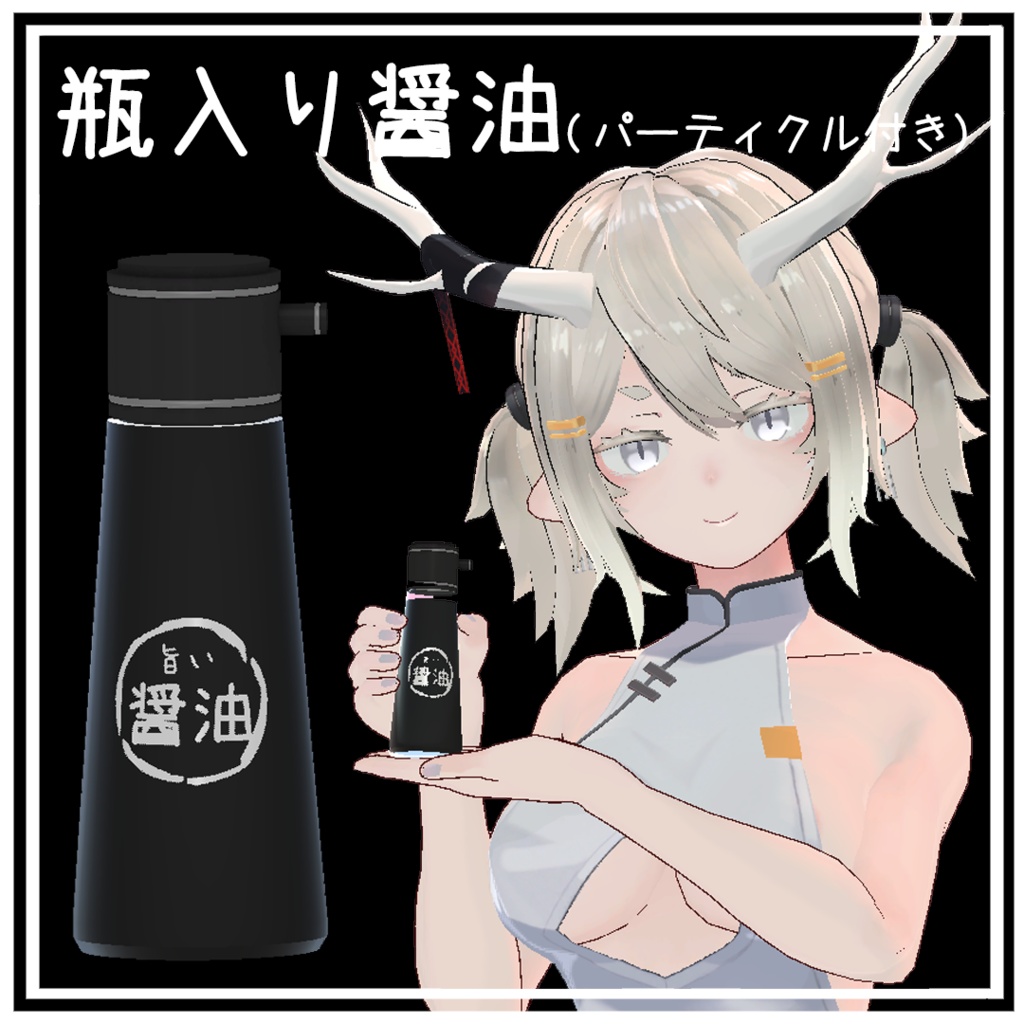 N式瓶入り醤油