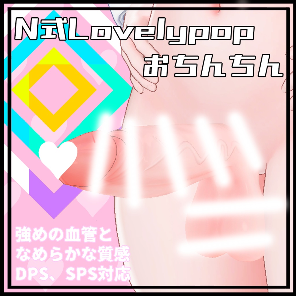 N式LovelyPopおちんちん(機能拡張＆新ツールverテスト中) 缩略图 2