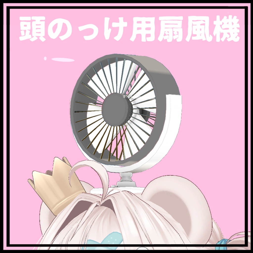 N式扇風機