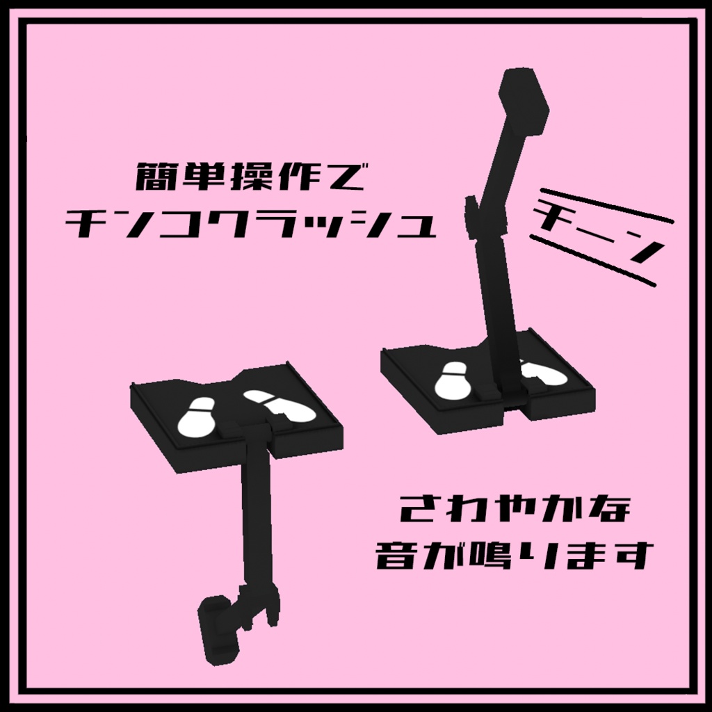 N式チンコマシーン