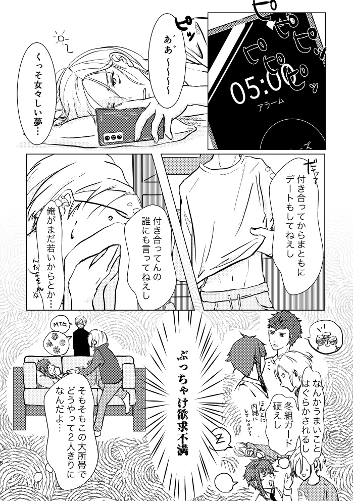 around the clock~万里と誉、なにしてた?~