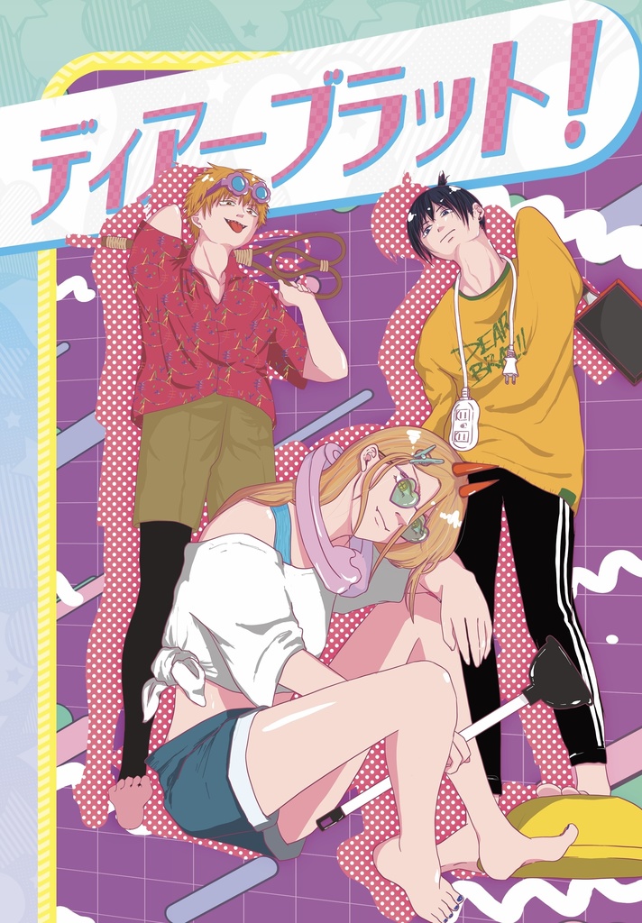 ディアーブラット！