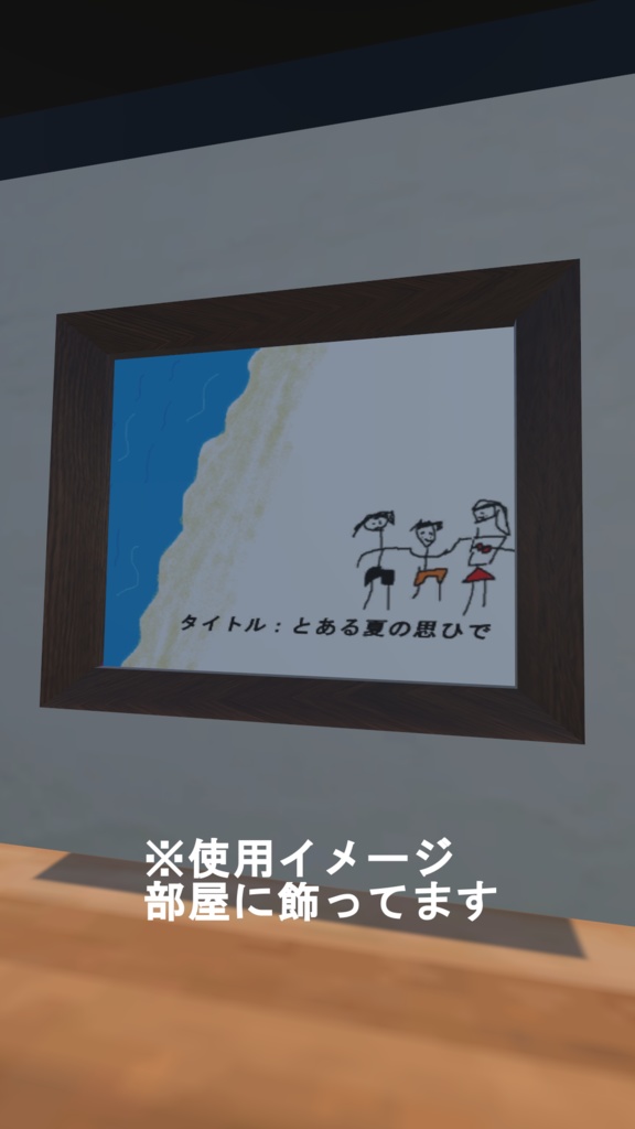 (額縁)画伯作品「とある夏の思い出」