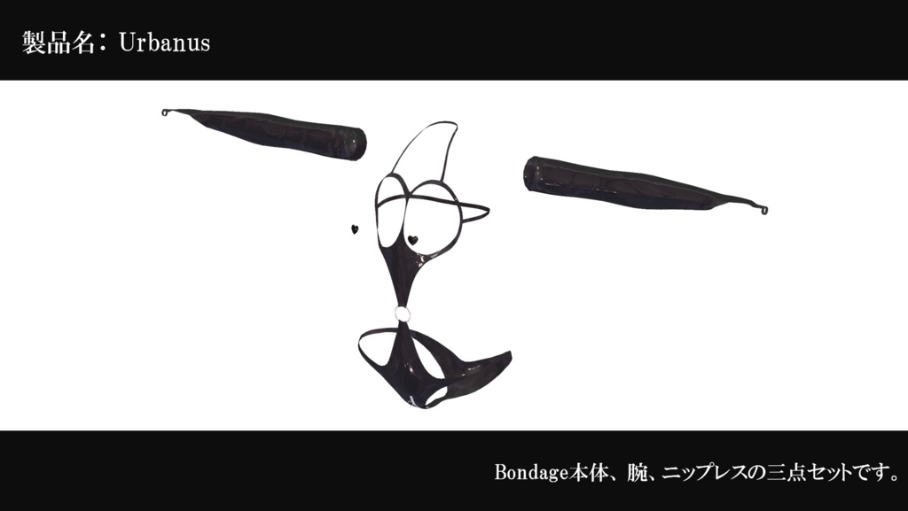 【萌-Moe-対応】ボンテージ ハートニップレス付き【bondage】