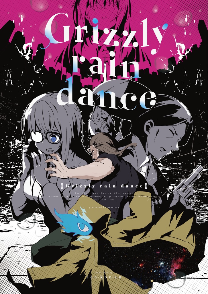 新クトゥルフ神話TRPGシナリオ「Grizzly rain dance」#GRD_COC