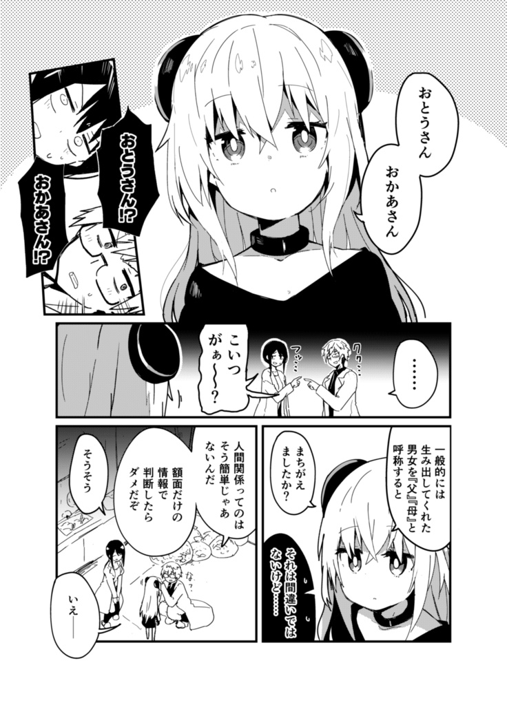 天才科学者たちが最高のロボットをつくった漫画