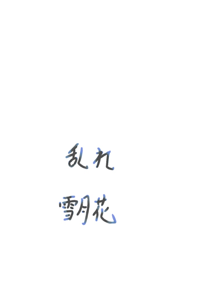 whitecul立ち絵素材(psd, YMM4動く立ち絵用zip)