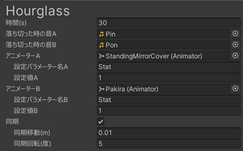 VRChat ワールド ギミック 砂時計