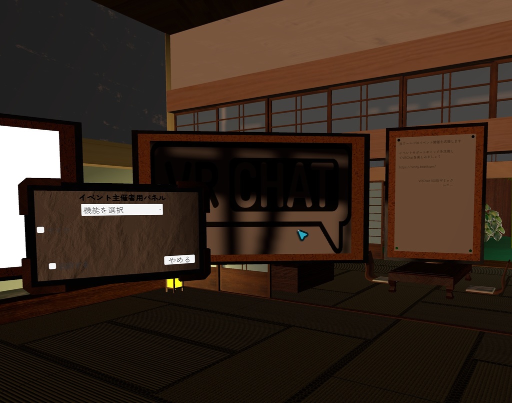 VRChat ワールド ギミック イベントサポート