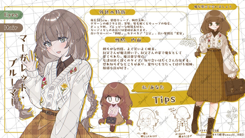 創作キャラクターシートテンプレート