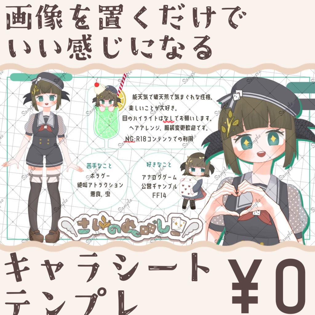 創作キャラクターシートテンプレート