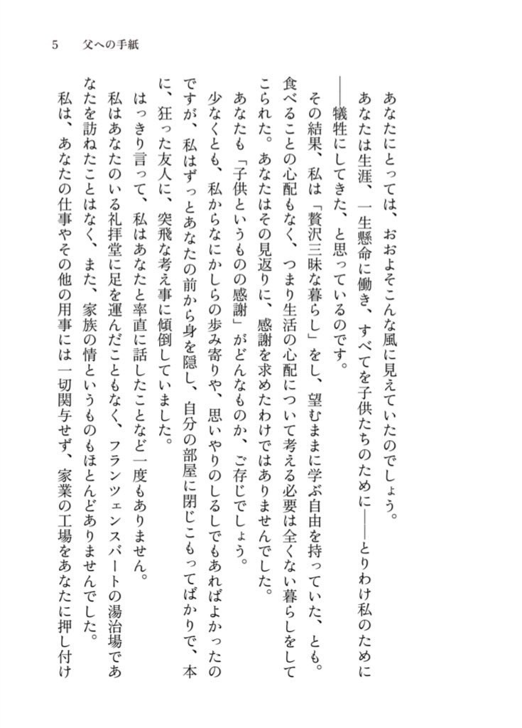 カフカ「父への手紙」翻訳版