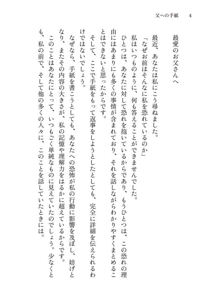 カフカ「父への手紙」翻訳版