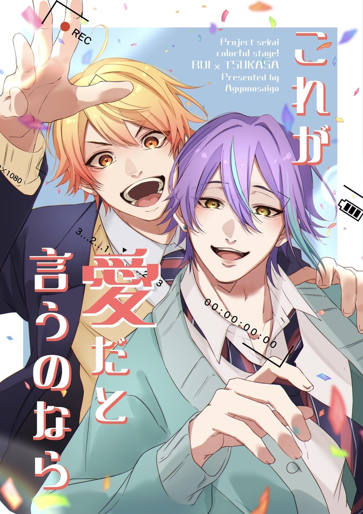 これが愛だと言うのなら