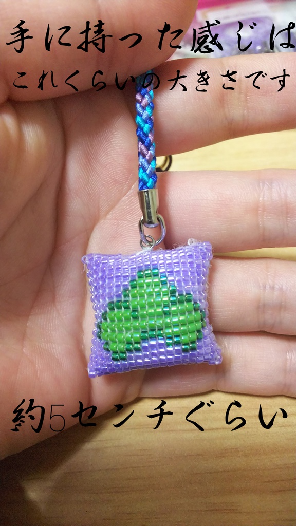 おそ松さん オーダーふにふに手編みビーズストラップ