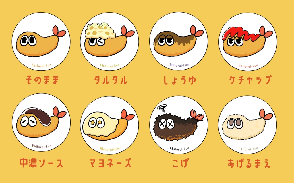 えびふらいくん缶バッチ