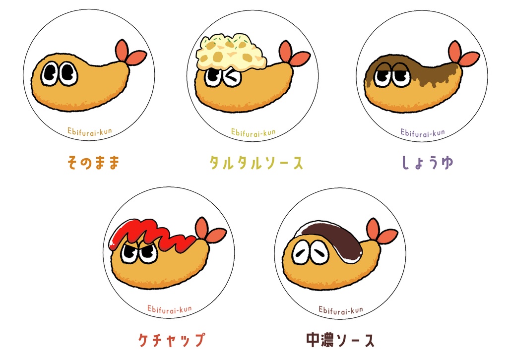 えびふらいくんステッカー