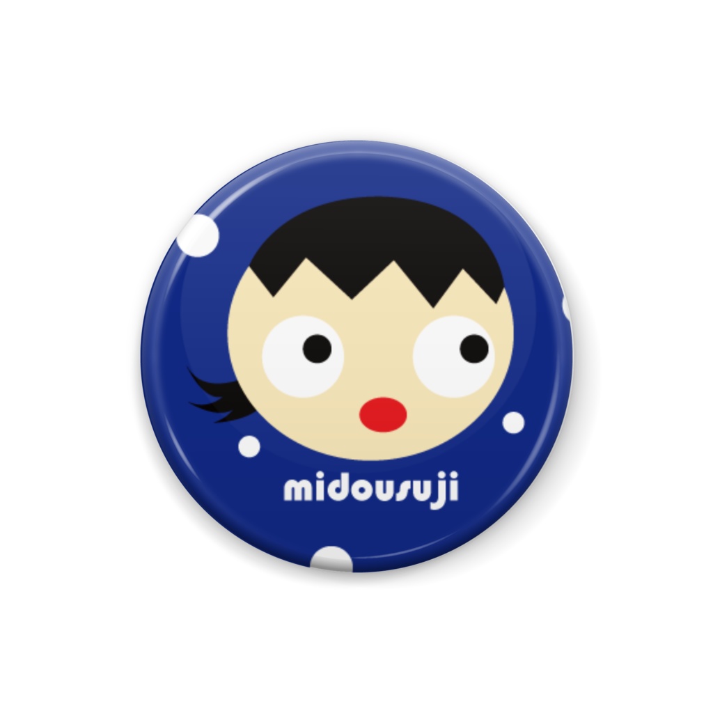 海のmidomidoバッジ