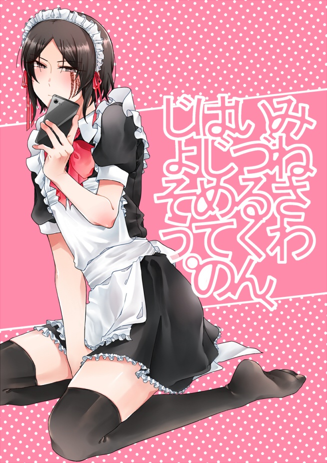みねさわいづるくん、はじめてのじょそう。